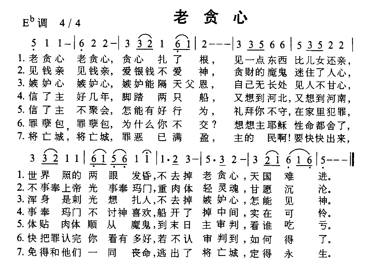 老贪心