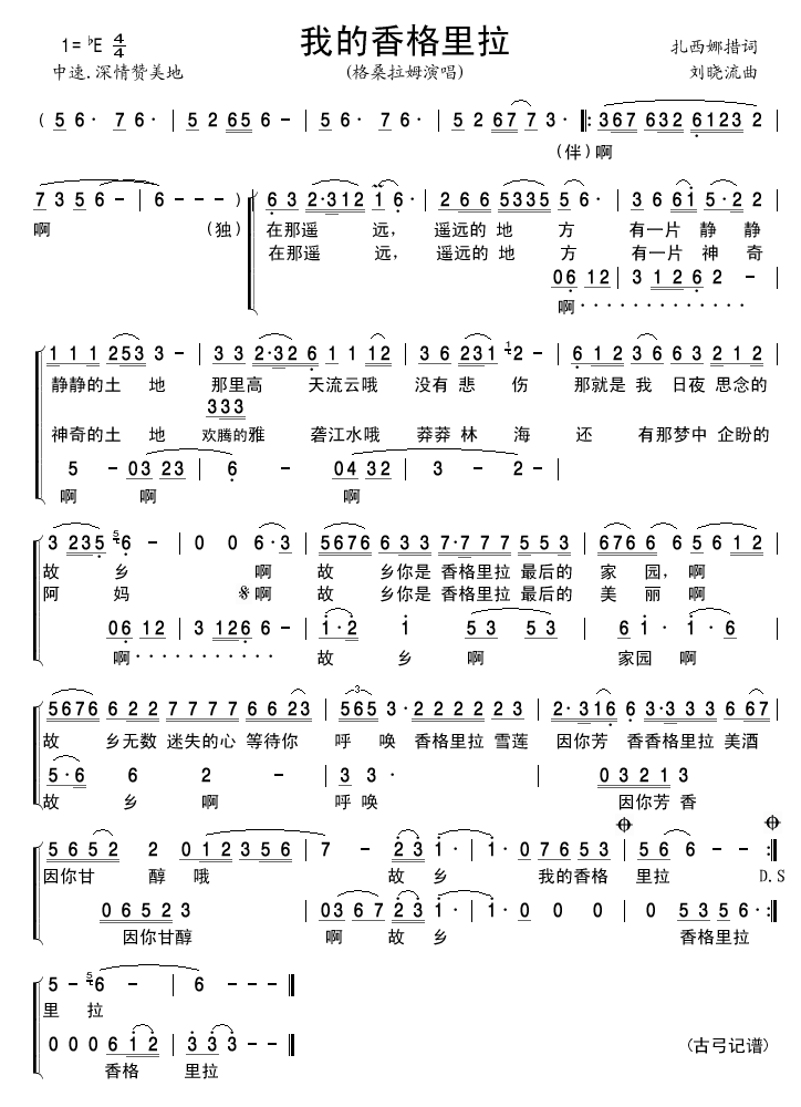 我的香格里拉