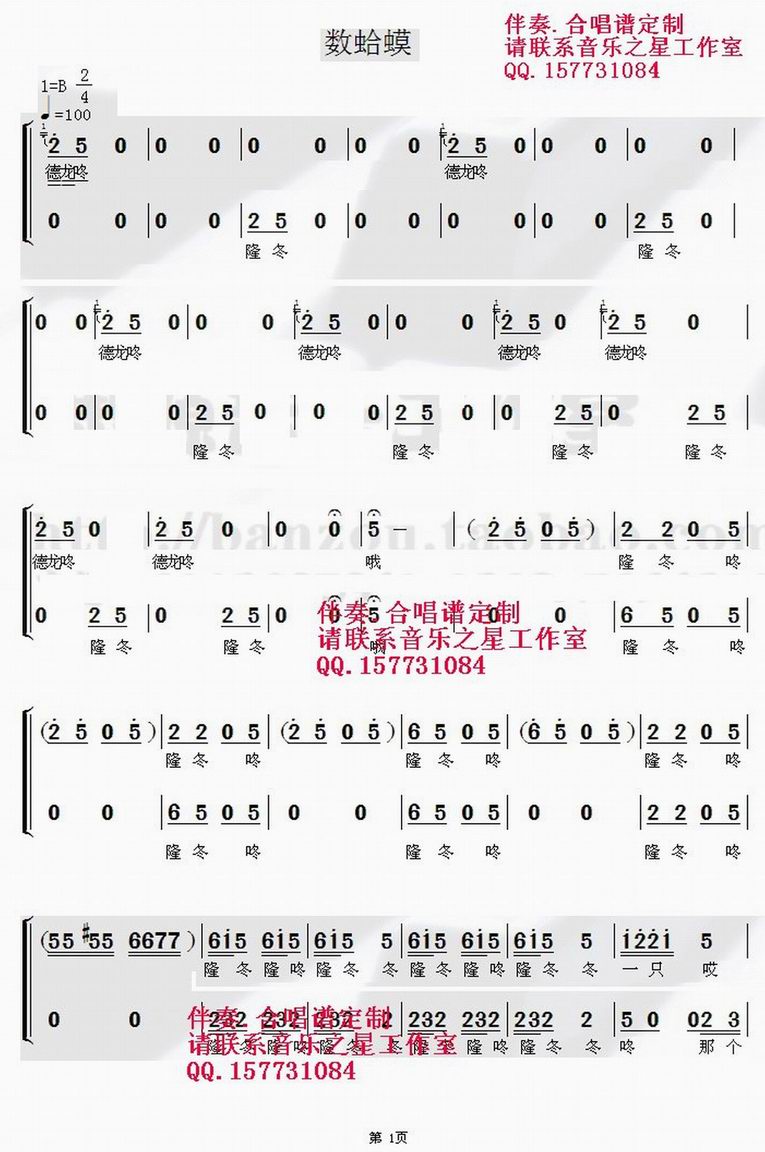 数蛤蟆.青歌赛长辫子组合.合唱谱