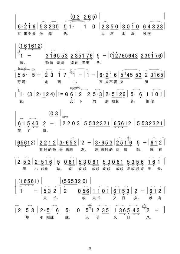 走西口（刘兰英）