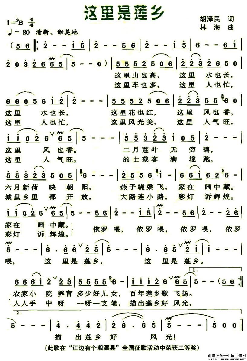 这里是莲乡