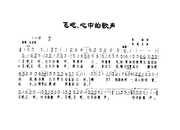 飞吧,心中的歌声