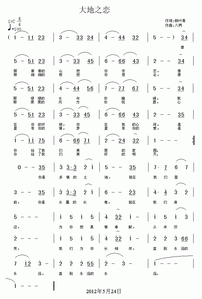 大地之恋