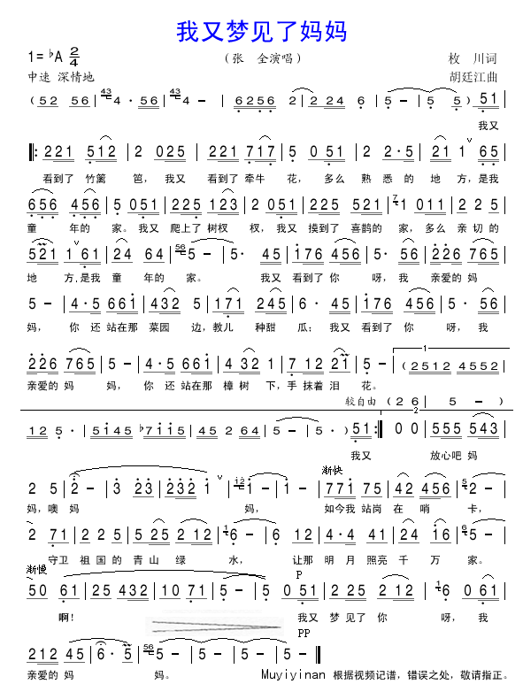 我又梦见了妈妈（张 全演唱）