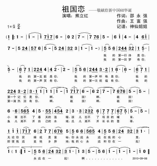 祖国恋