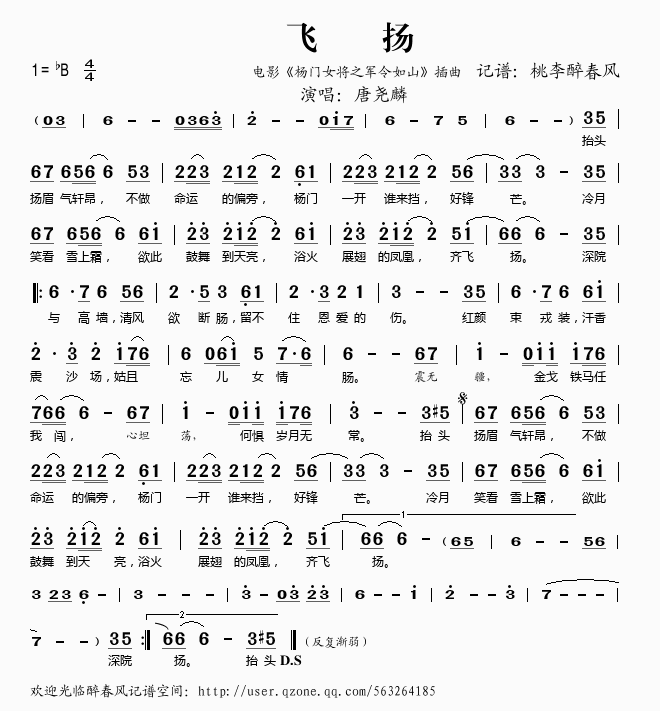 飞扬