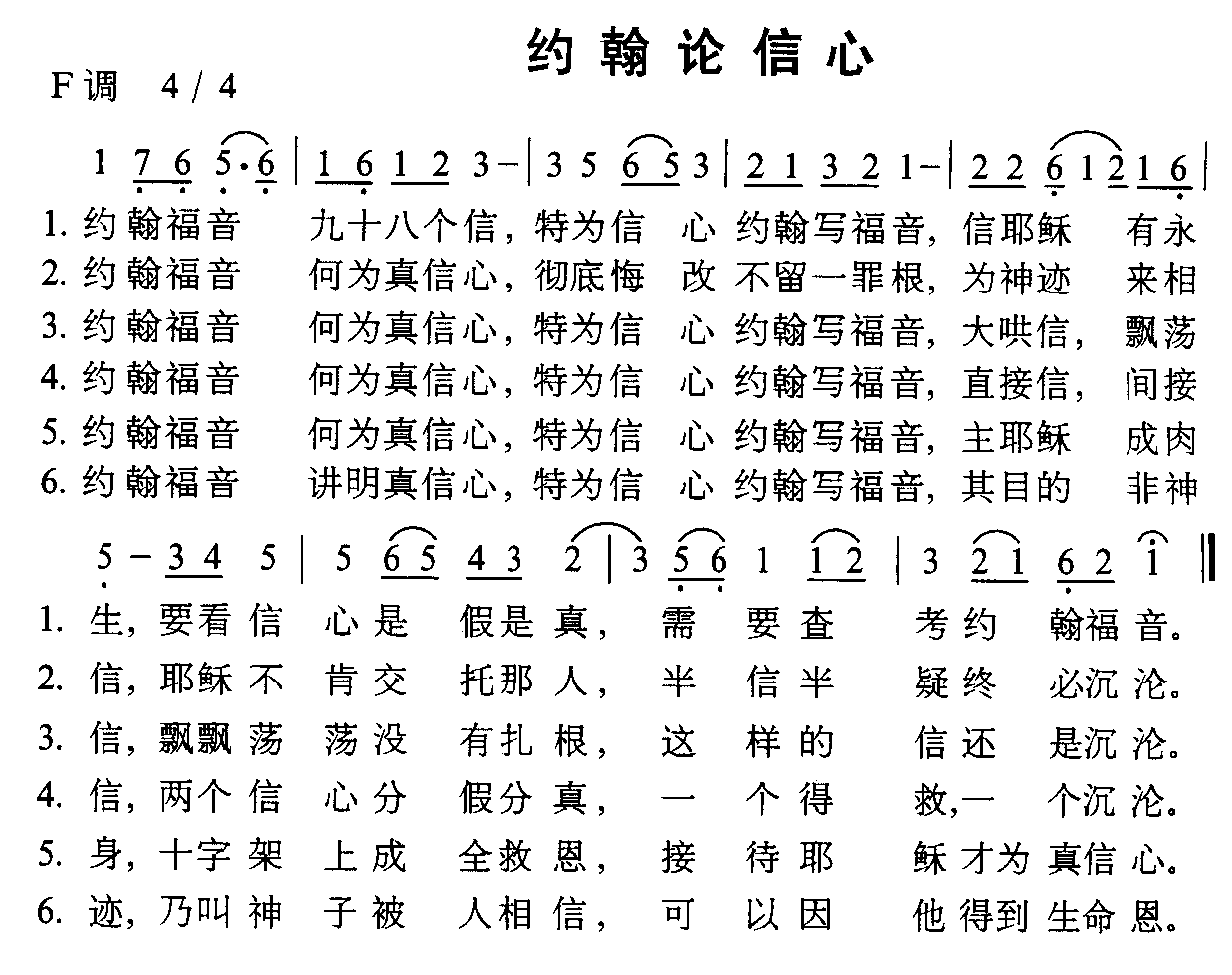 约翰论信心