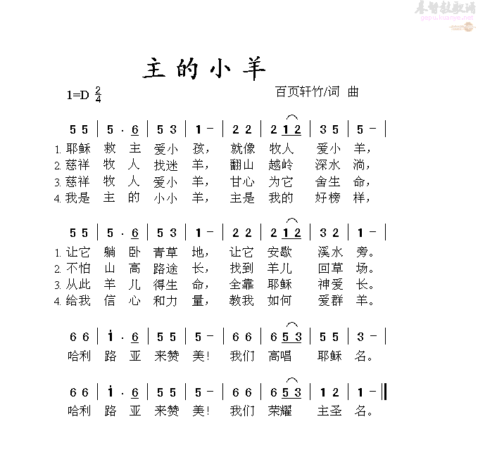 主的小羊