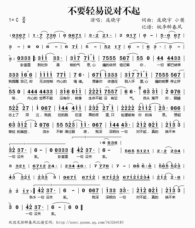 不要轻易说对不起