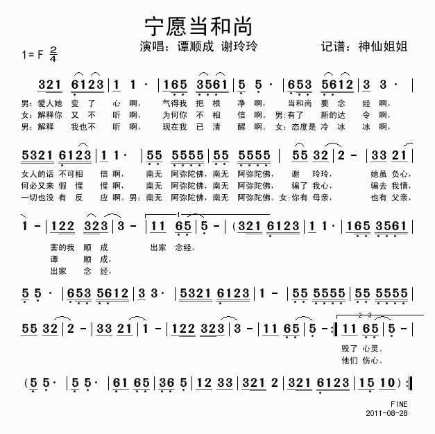 宁愿当和尚