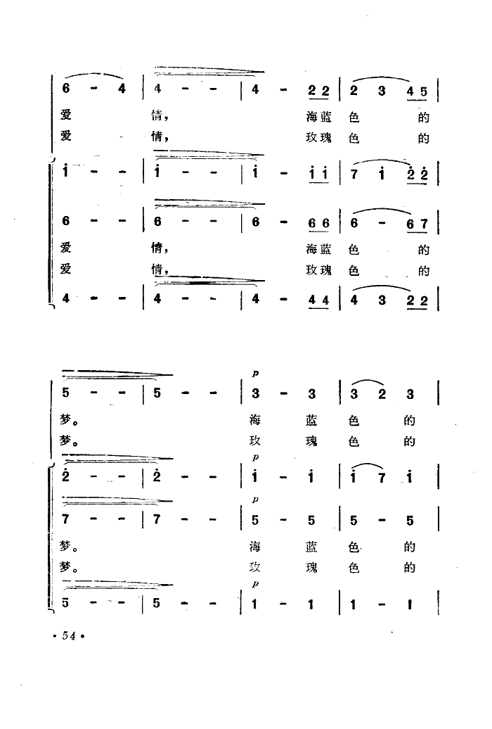 海蓝色的梦(电影海上生明月选曲)