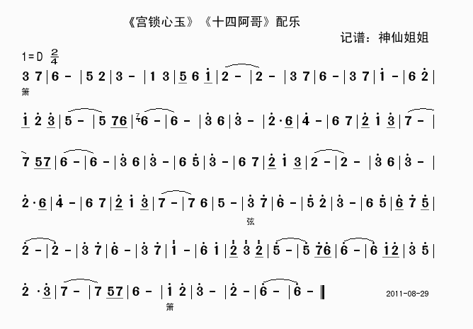 宫锁心玉十四阿哥配乐