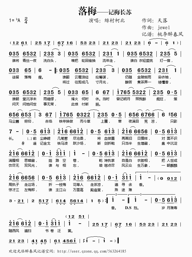 落梅—记梅长苏