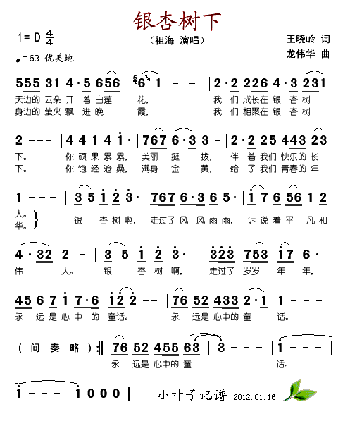 银杏树下