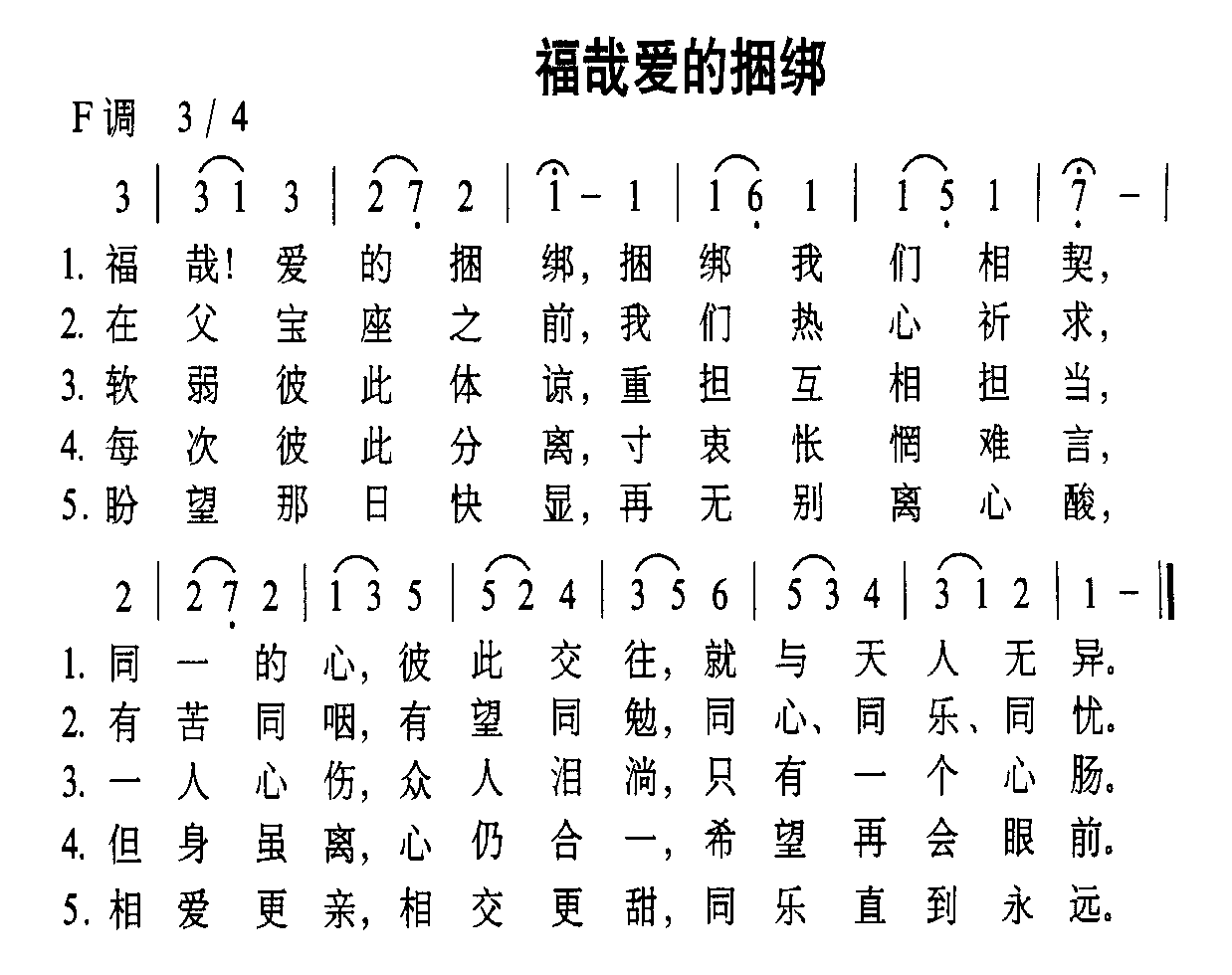 福哉爱的捆绑