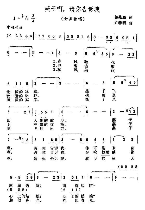 燕子啊，请你告诉我