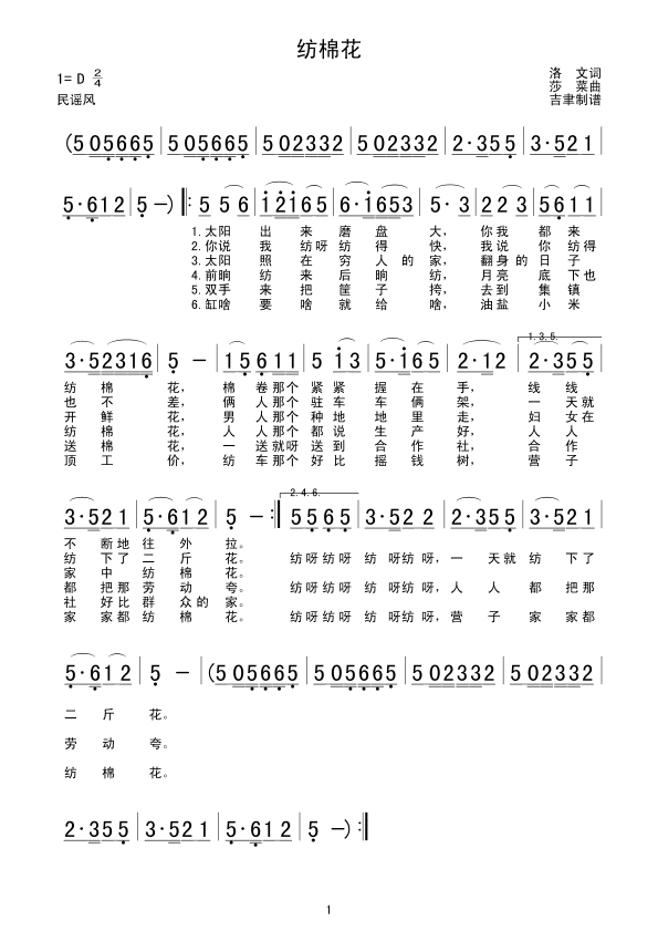 纺棉花（莎  莱曲）