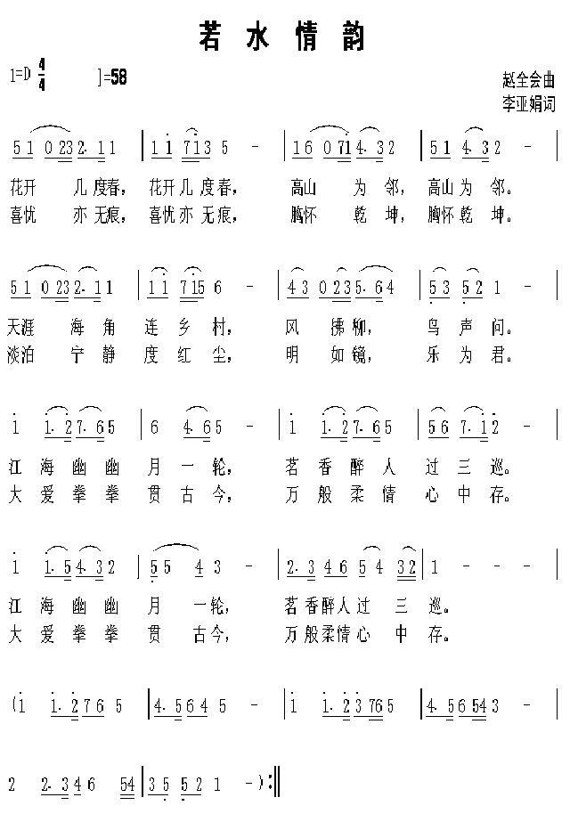 若水情韵