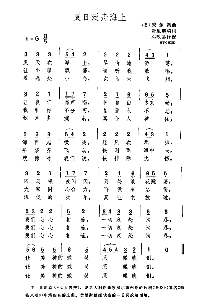 夏日泛舟海上