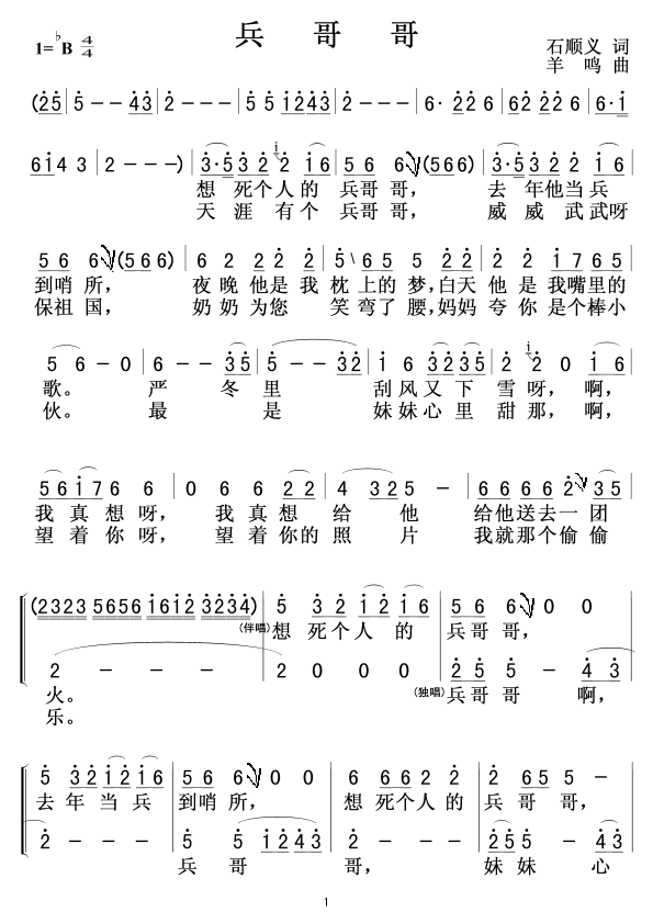 兵哥哥