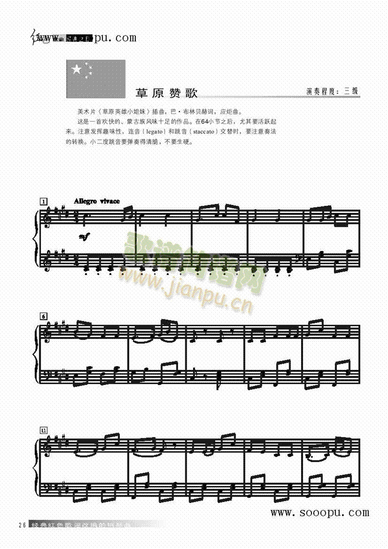 草原赞歌 