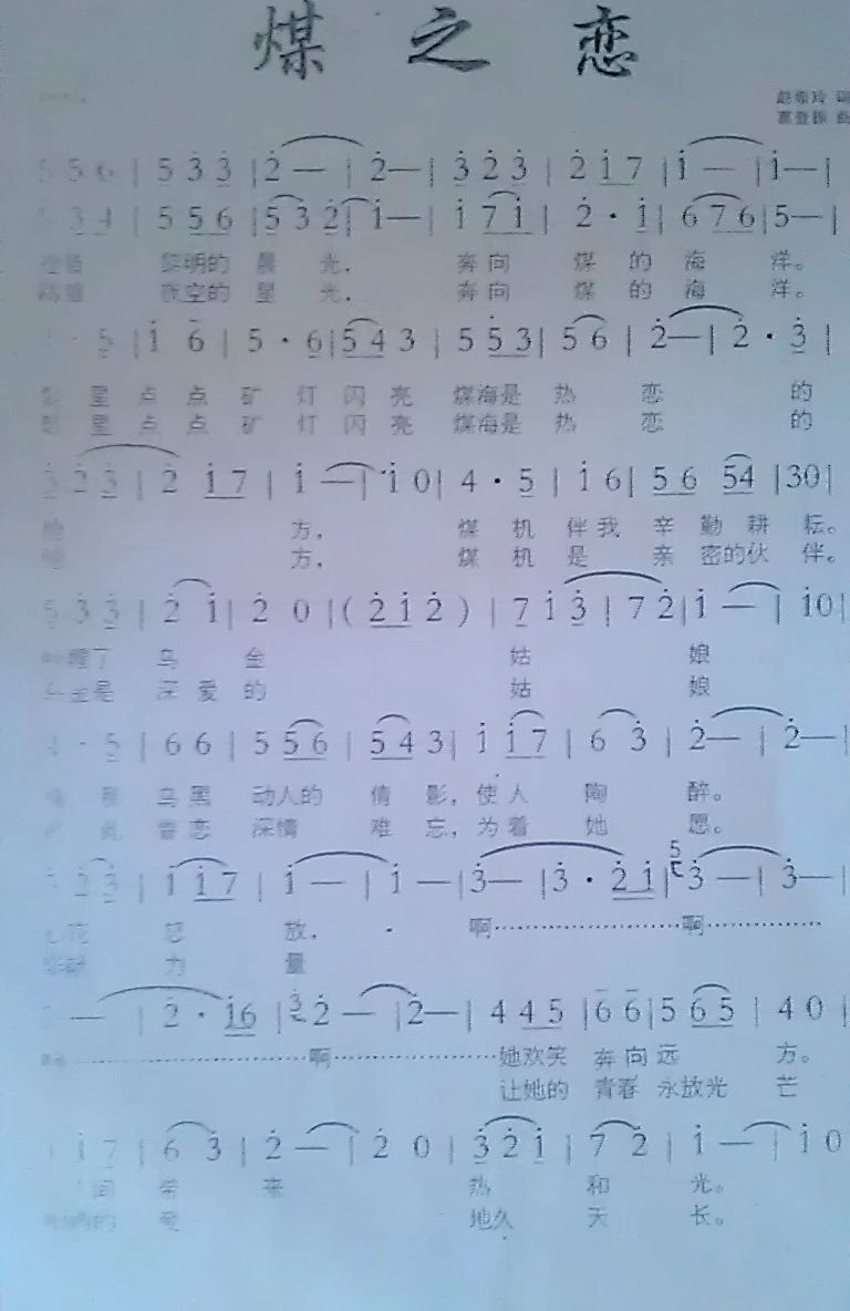煤之恋2