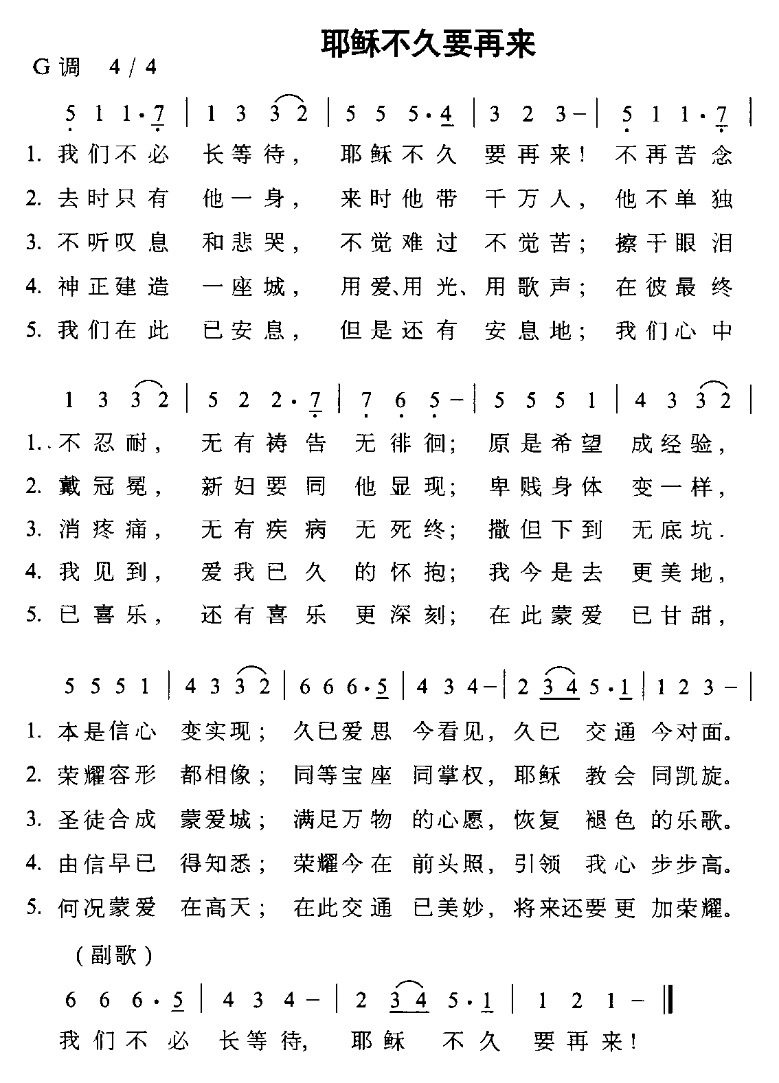 耶稣不久要再来