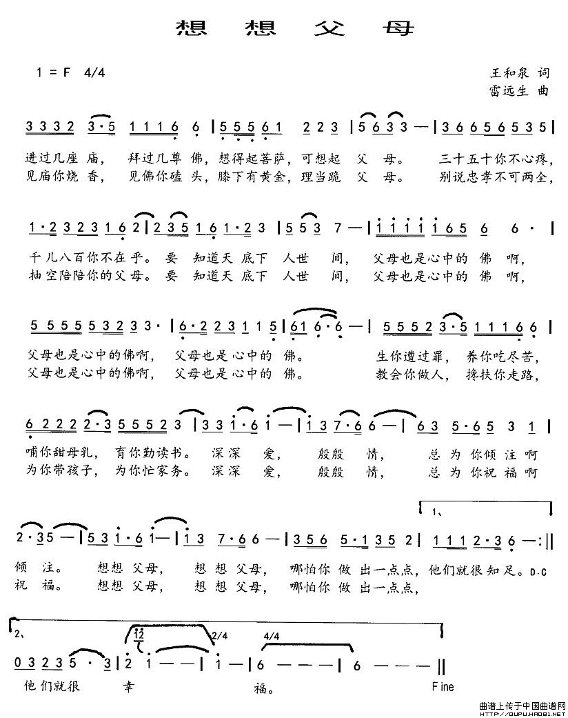 想想父母