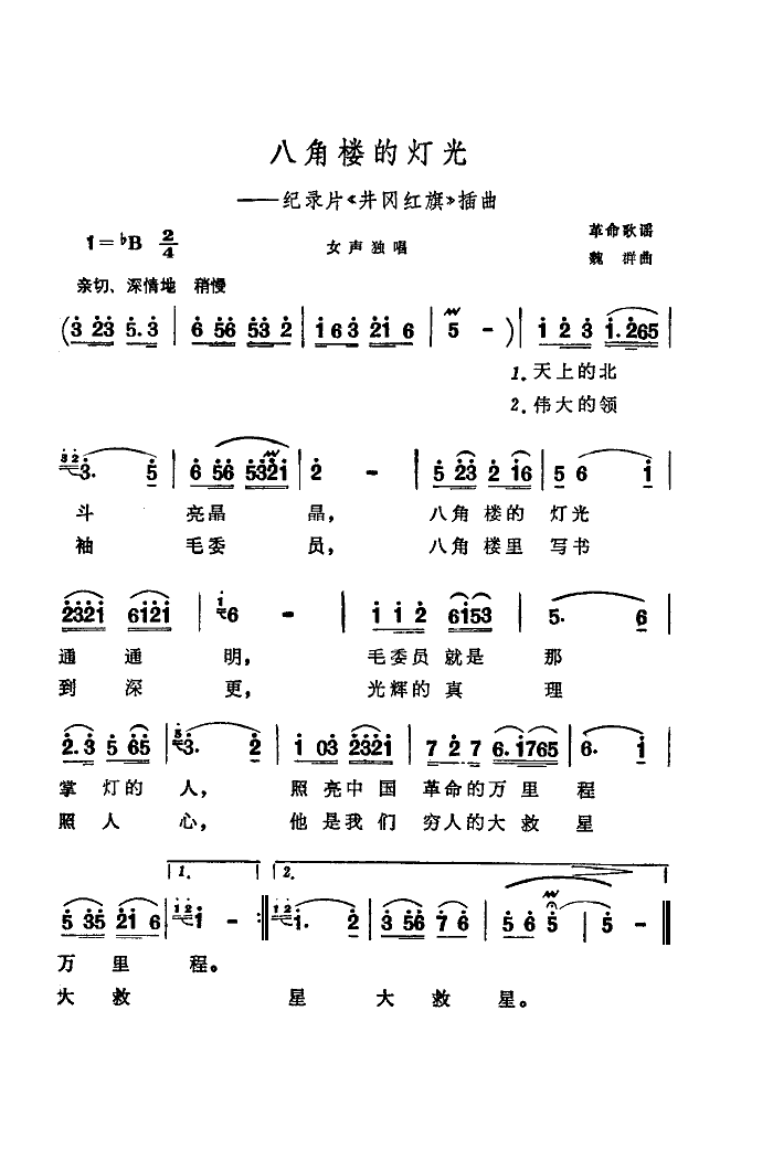 八角楼的灯光(另一首)