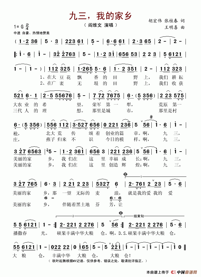 九三，我的家乡