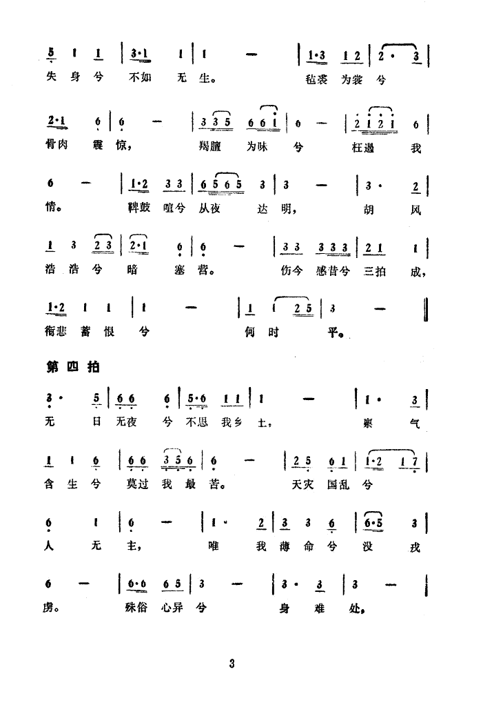 胡笳十八拍(全部)
