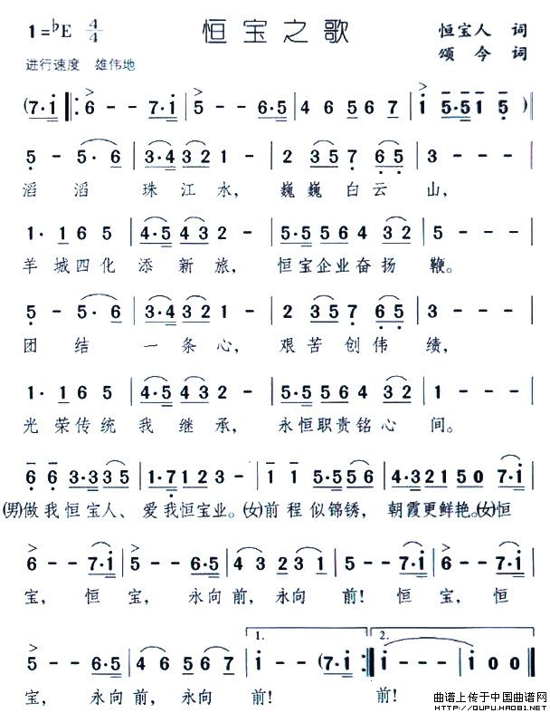 恒宝之歌