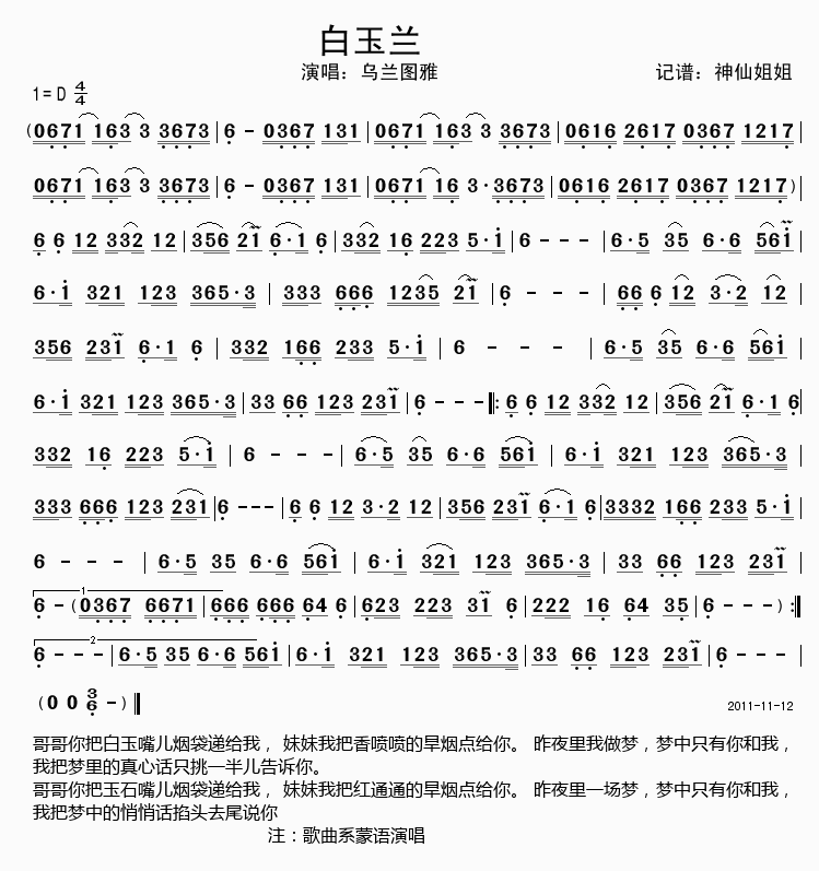 白玉兰