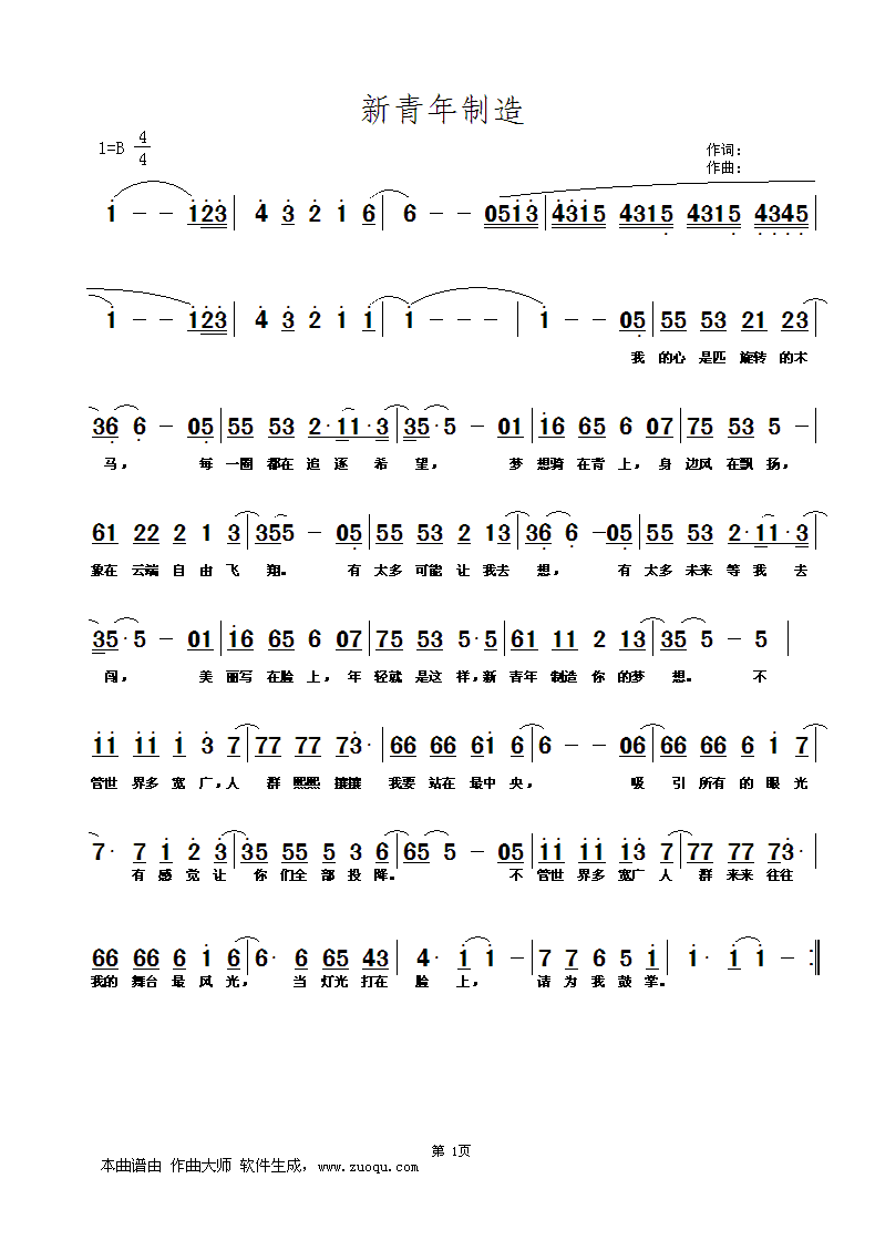 新青年制造