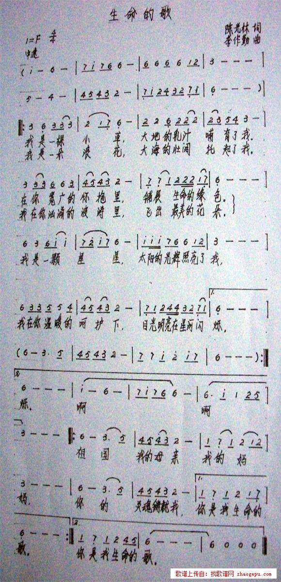 生命的歌