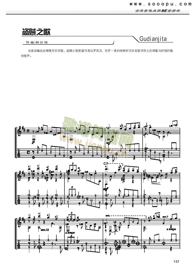 盗贼之歌—独奏 