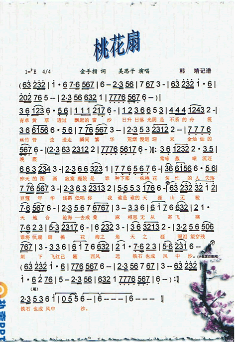 桃花扇