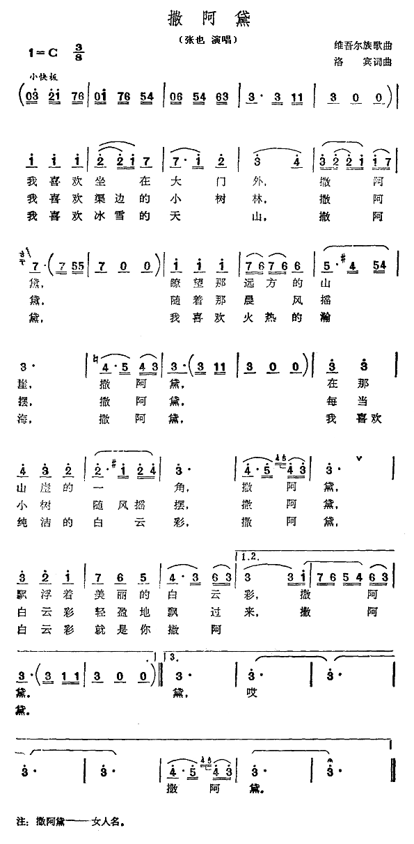 撒阿黛