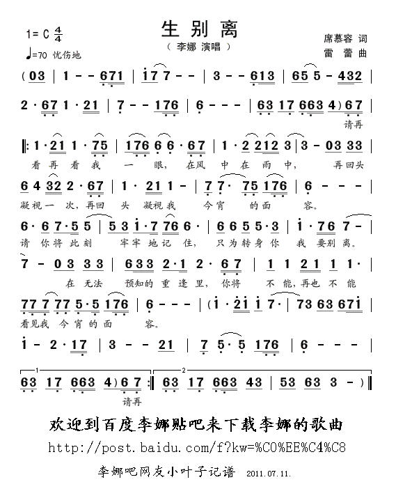 生别离