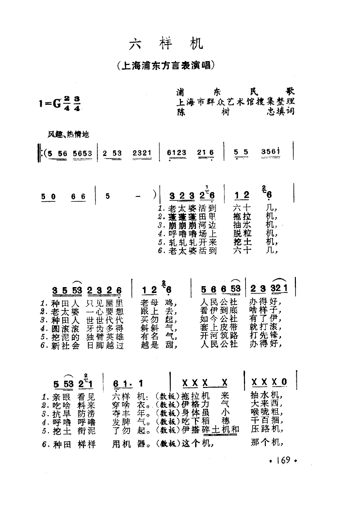 六样机(上海方言表演唱)