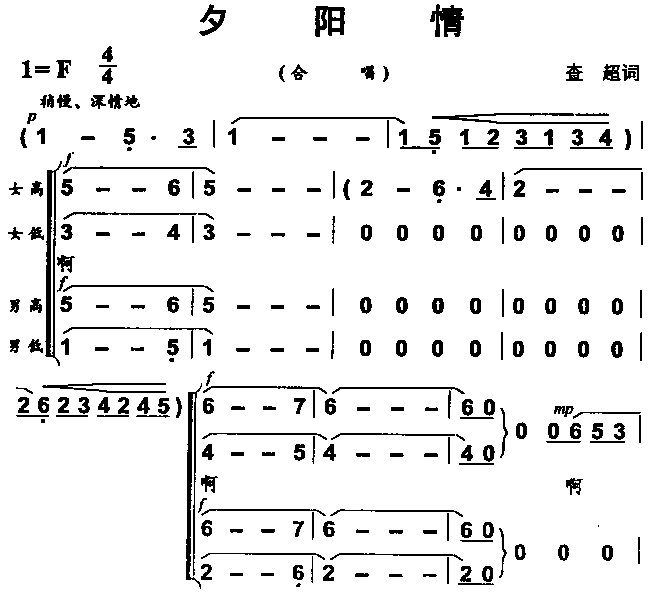 夕阳情