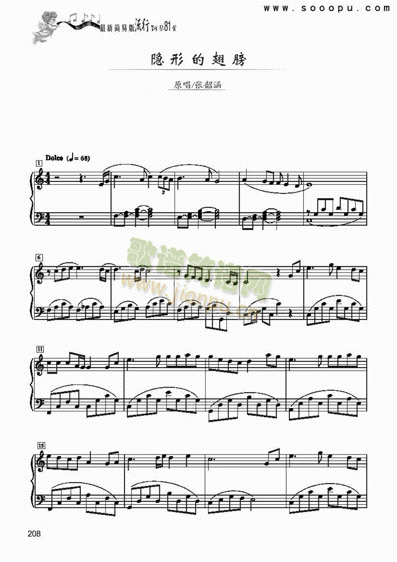 隐形的翅膀－简易版 