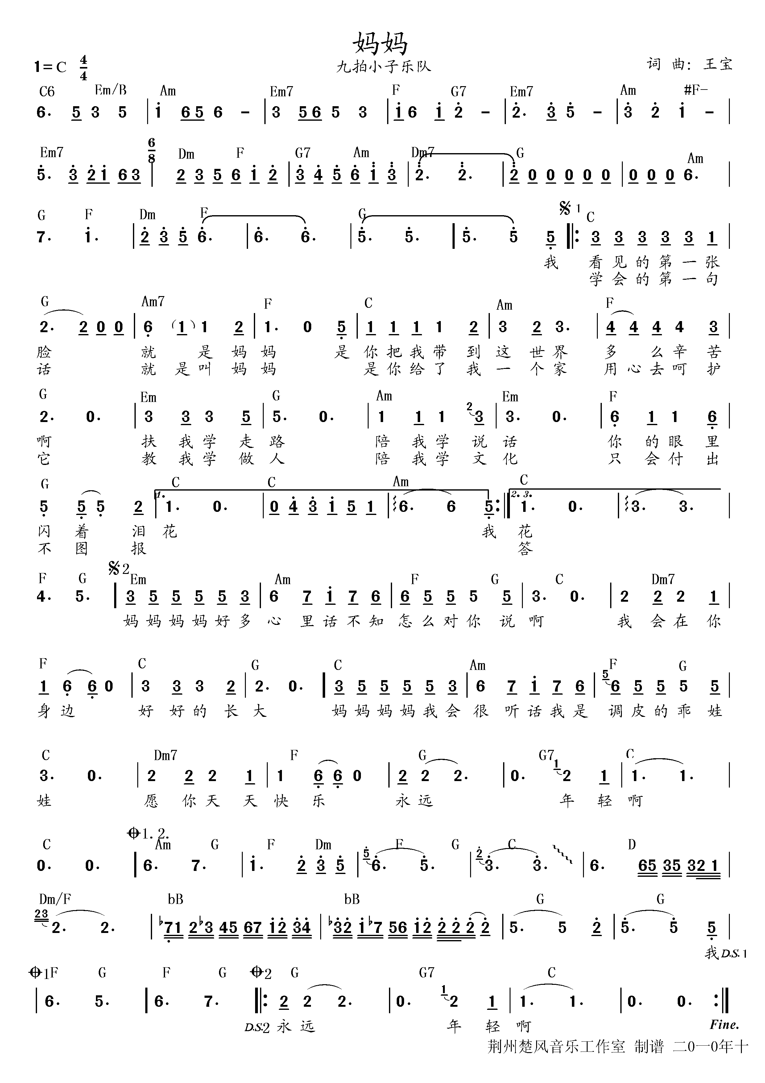 妈妈（带和弦完整谱）