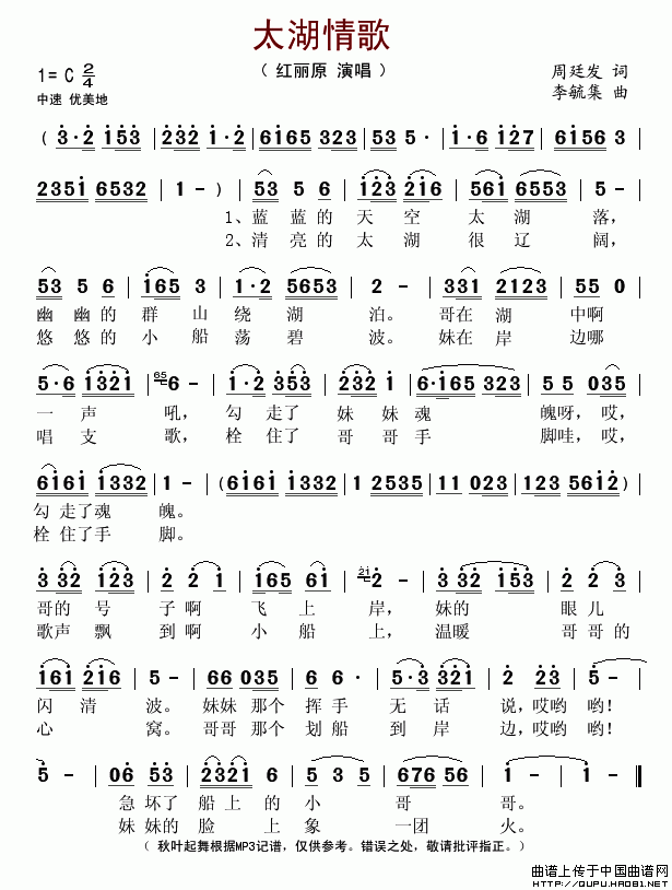 太湖情歌