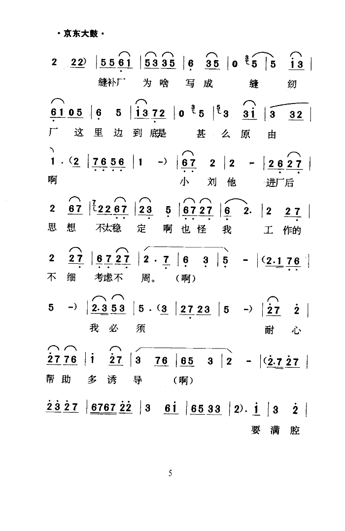 缝补精神代代传(京东大鼓)