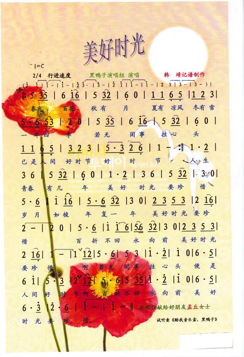 美好时光【彩谱】