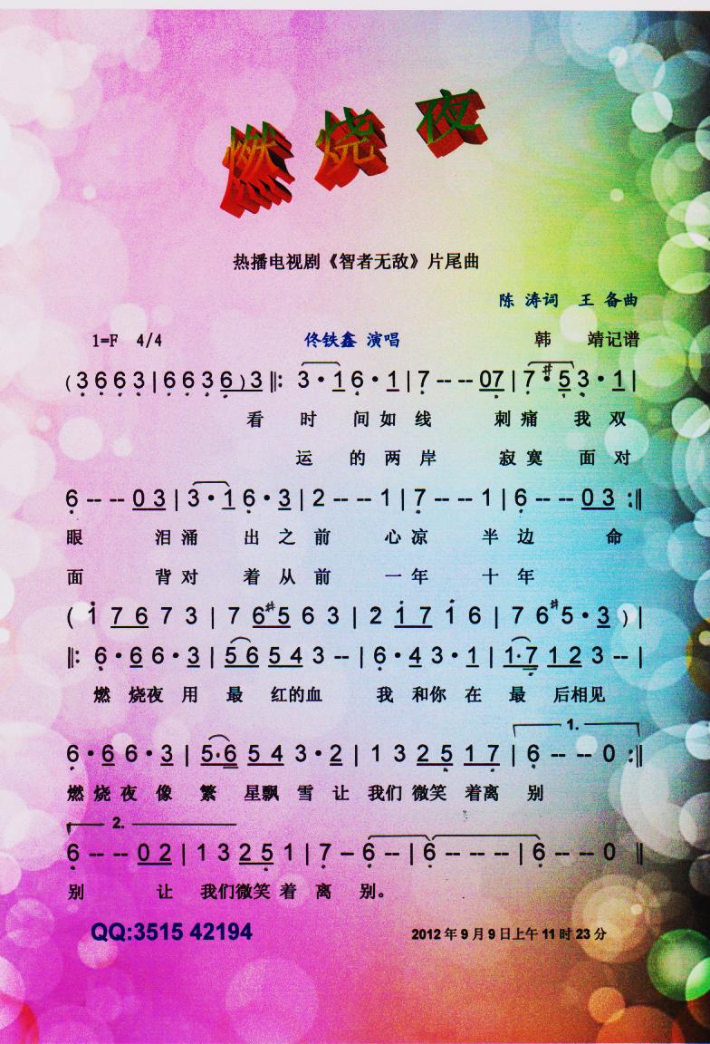 燃烧夜【彩谱】