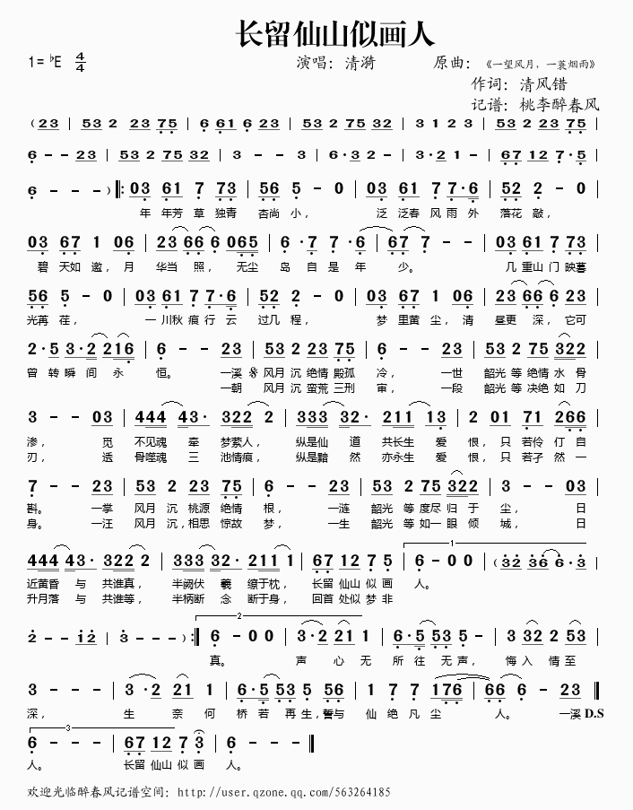 长留仙山似画人