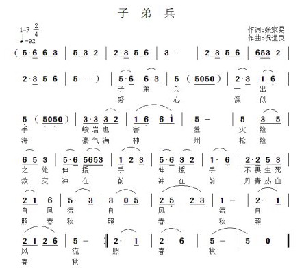 子弟兵
