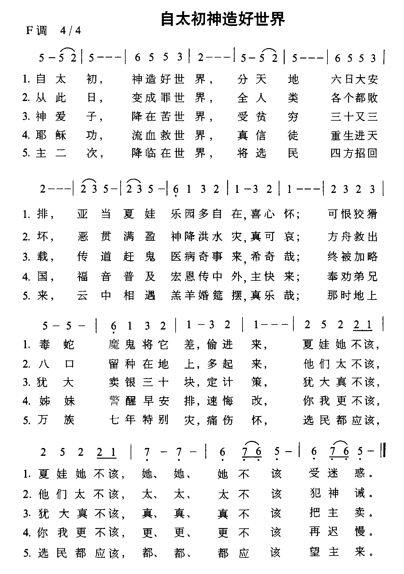 自太初神造好世界